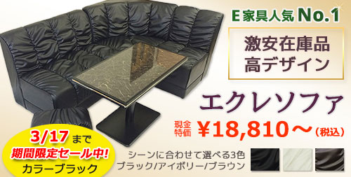 エクレ・クラブボックスソファ