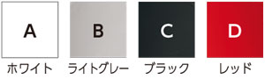 A.ホワイト B.ライトグレー C.ブラック D.レッド